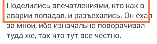 Сегодня попал в ДТП...