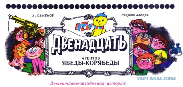 «Веселые картинки»: история культового бесцензурного детского журнала