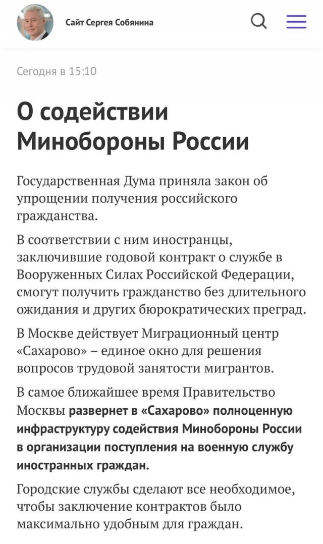 ⚡️Правительство Москвы развернет в "Сахарово" инфраструктуру содействия Минобороны России в организации поступления на военную службу иностранных граждан