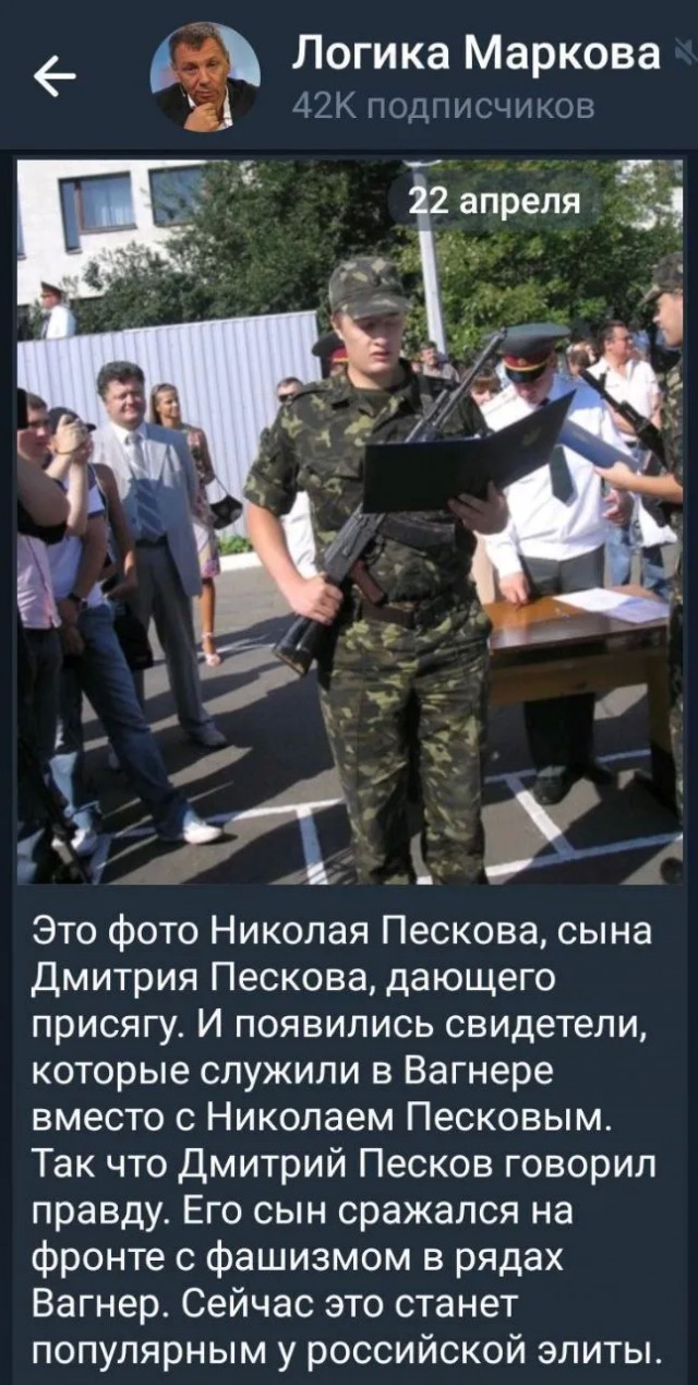 Песков подтвердил, что его сын участвовал в СВО на Украине