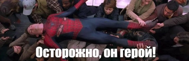 Он герой
