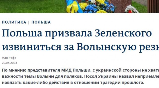 Польский сейм потребовал от Киева признания вины в Волынской резне