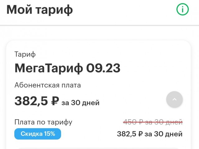 МТС п****ть на ФАС?