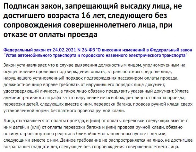 Кондуктор высадила школьников из автобуса в 30-градусный мороз