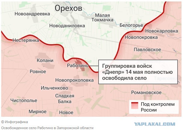 Российские военные освободили Работино в Запорожской области