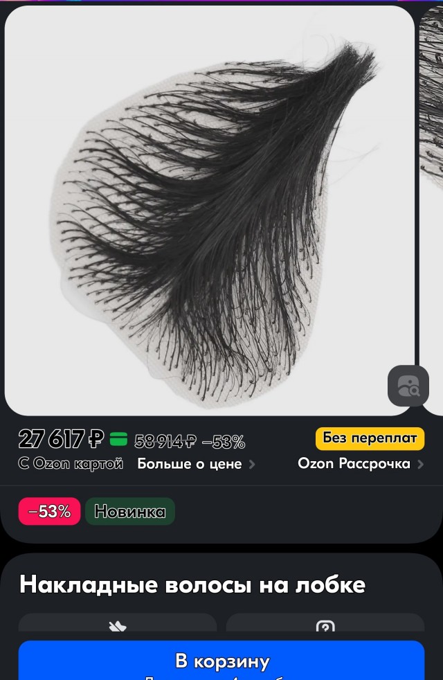 На маркетплейсах нашли... парик для лобка