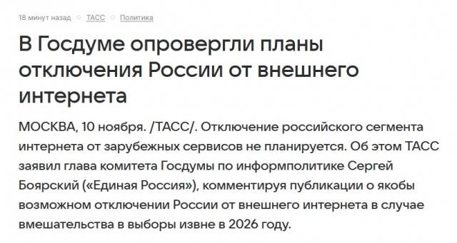 Российский интернет отключат от мирового в случае вмешательства в выборы в 2026 году
