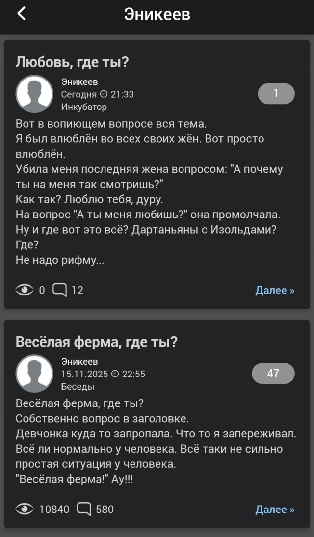 Любовь, где ты?