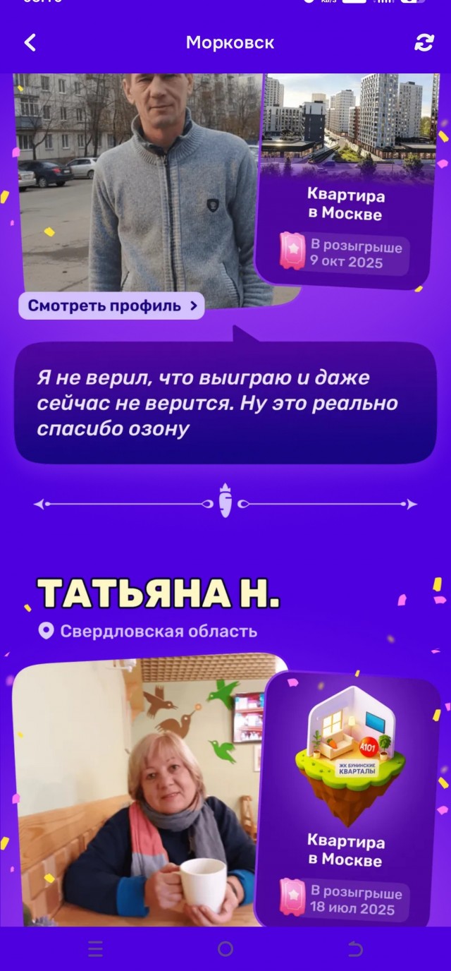 Озон, выиграл болт