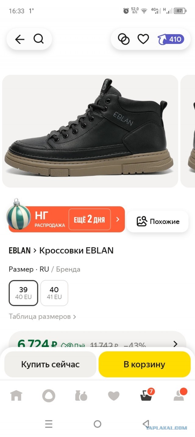 Купить, не купить?