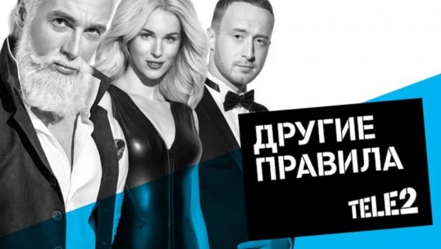Новая схема удержания клиентов от Tele2