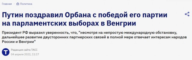 "Москва никогда не дружила с Виктором Орбаном", — Песков.