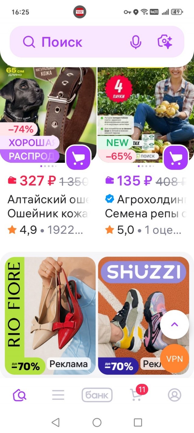 Российские маркетплейсы перестали открываться с включённым VPN