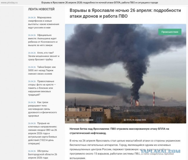 Взрывы в Ярославле ночью 26 апреля: подробности атаки дронов и работа ПВО