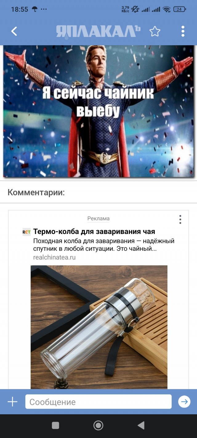 А чайник-то за что...