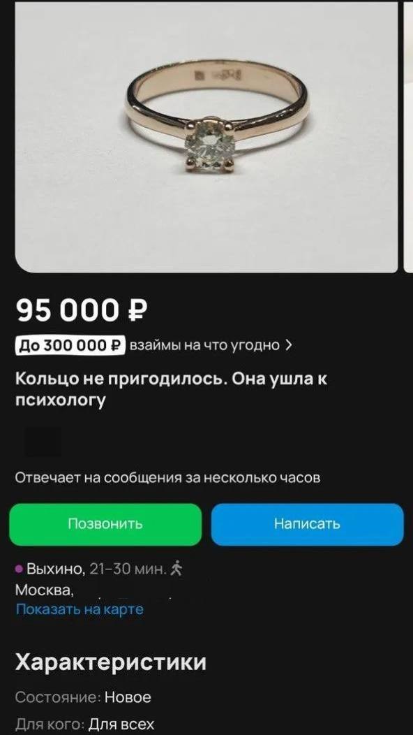 Москвич продаёт кольцо несостоявшейся невесты