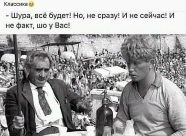 Нормально всё будет