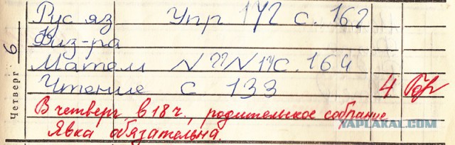 Школьный дневник