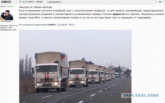 Гуманитарный конвой на ЮГ
