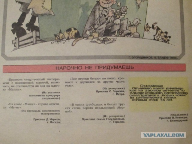 Подборка журнала "Крокодил"