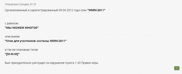 МММ рушится - письмо тысячника