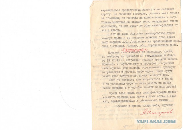 Бессмертный полк ЯПа