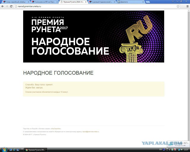 Премия Рунета 2017