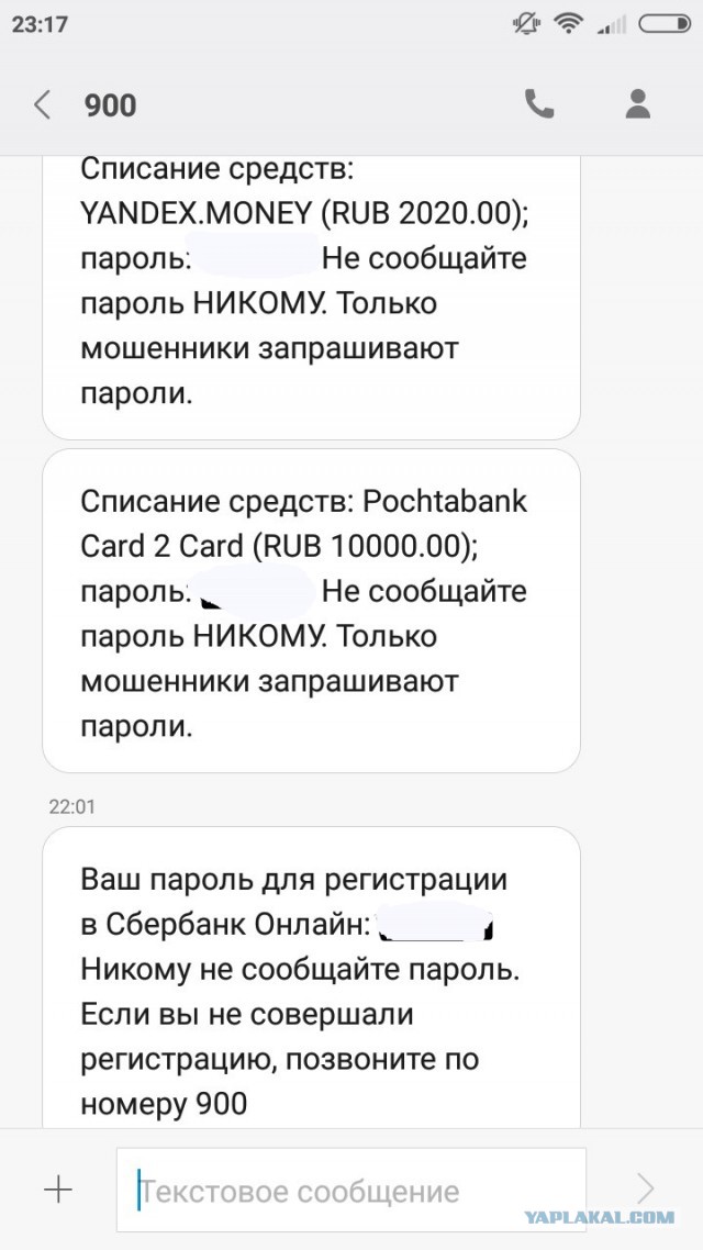 Мошенник