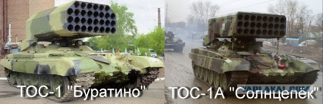 ТОС-1А "Солнцепёк"