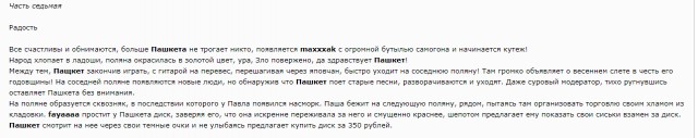 Пашкетт, больше я не твой фанат!