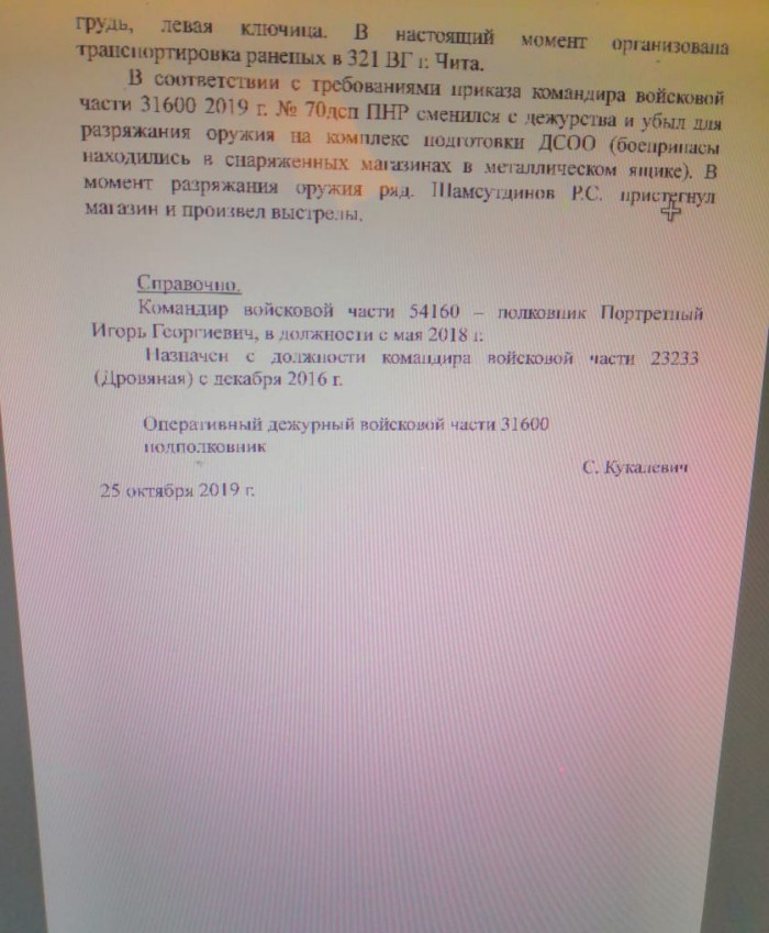 Виноваты Командиры