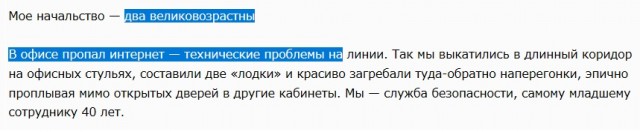 Подслушанные байки из офисной жизни