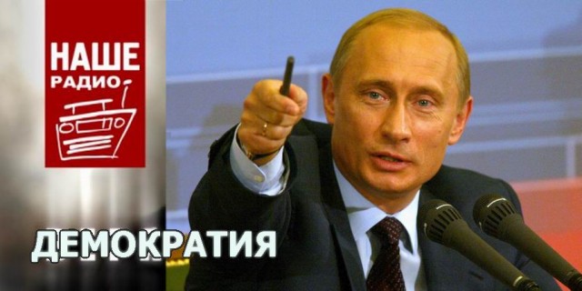 Фотожаба: Наше радио