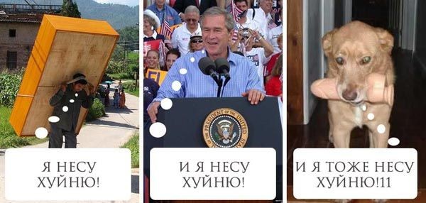 Я несу хуйню