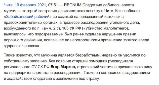 Мужчина застрелил 9-ти летнюю дочку соседа