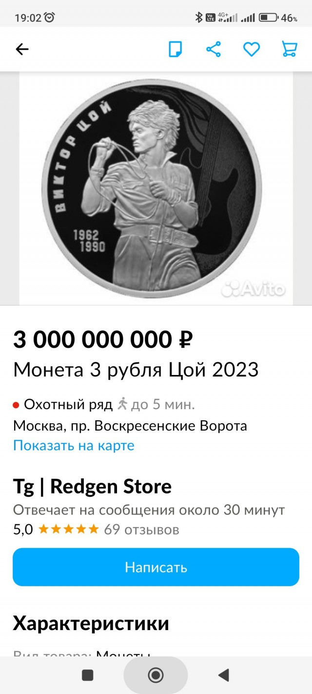 ЦБ РФ выпустил в обращение памятную серебряную монету номиналом 3 рубля «Творчество Виктора Цоя»