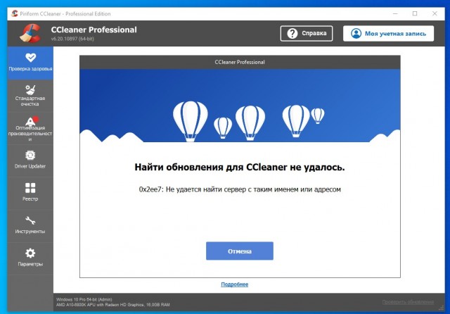 CCleaner - всё?