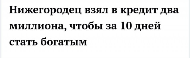 Хитрая жительница Сочи набрала кредитов на своих друзей на 9 миллионов и пошла их тратить.