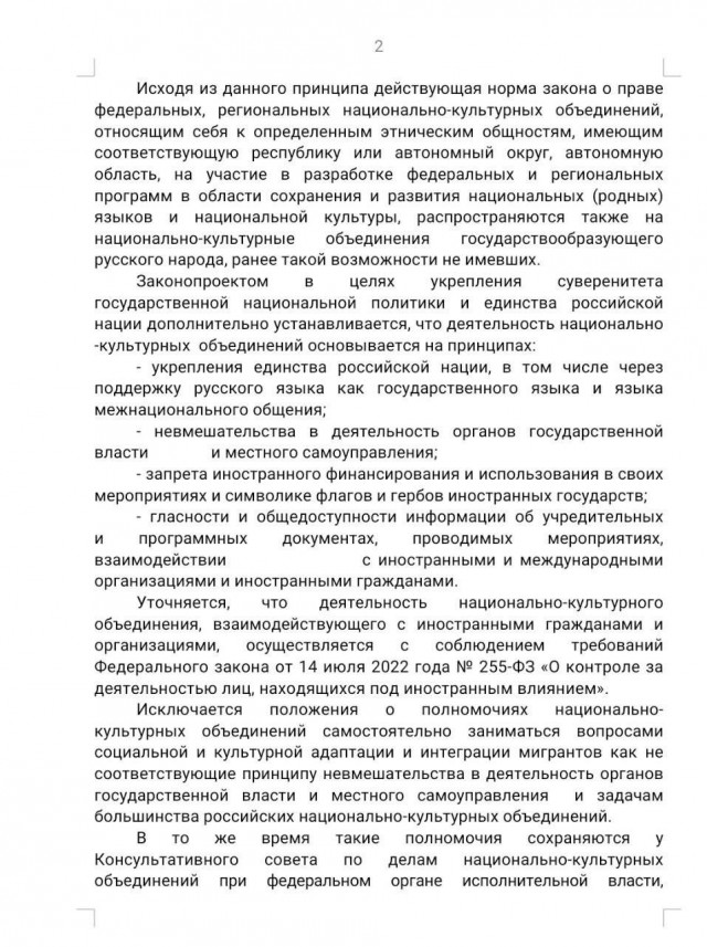 Депутат Михаил Матвеев внёс в Госдуму очень важный законопроект об изменениях в закон о "национально-культурных автономиях".