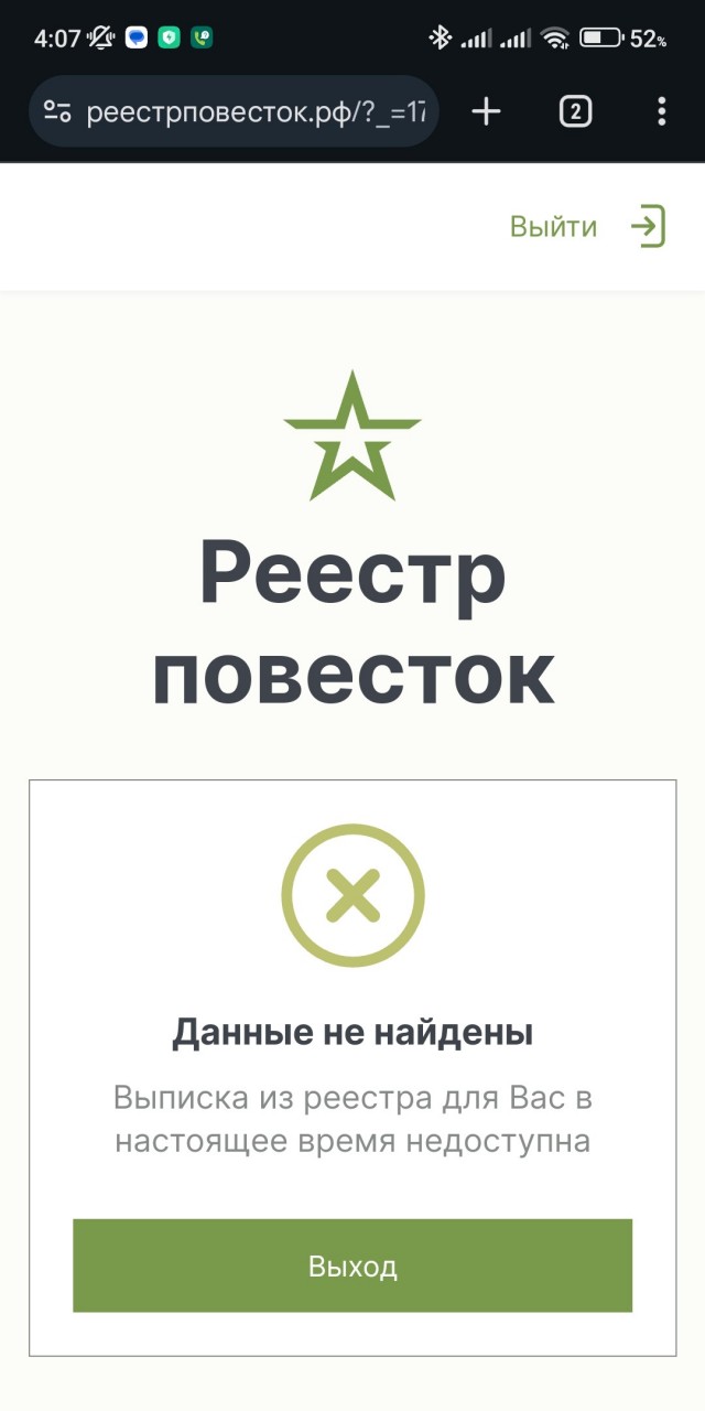 Данные про любого россиянина можно узнать на сайте реестра электронных повесток?