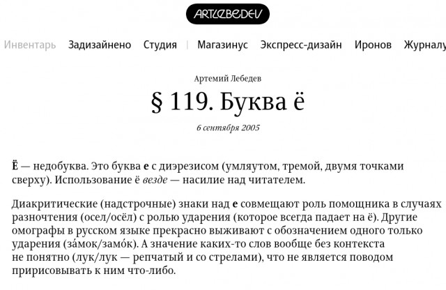 Не забыли Ё, красавчики!