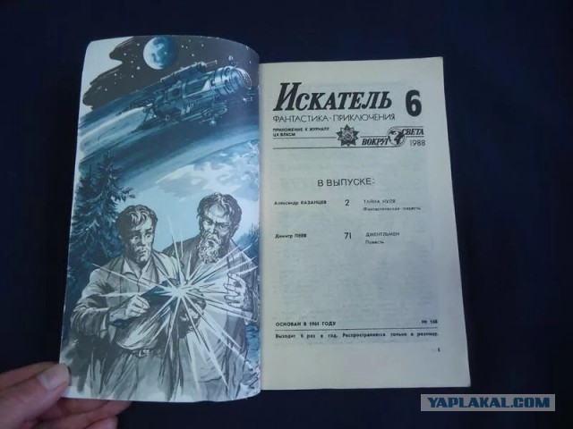 Тем кто помнит, что такое Альманах "Вокруг света"- посвящается..