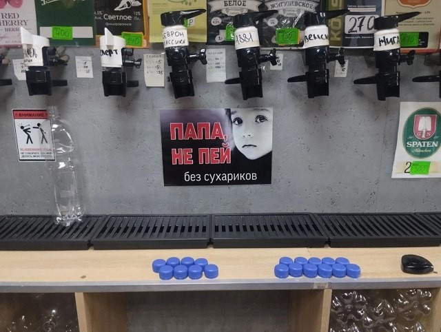 Продавцы разливного пива явно знают на какую боль клиента им стоит надавить.