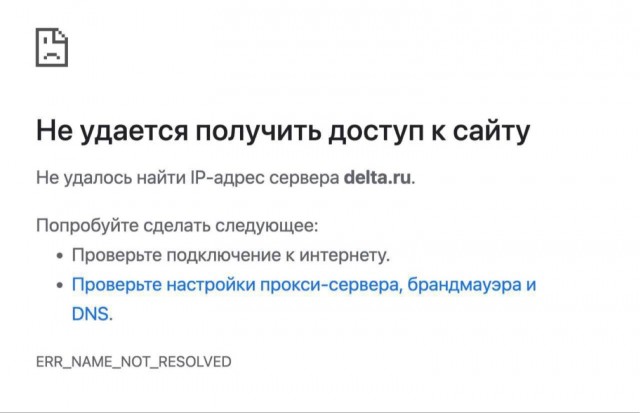Хакеры взломали охранную систему Delta: клиенты жалуются на блокировку автомобилей, — СМИ.