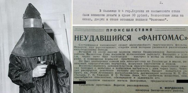 КГБ против Фантомасов: Неизвестная война