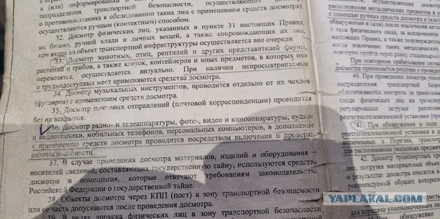 Досмотр в метро.Требуют показать работу гаджетов.