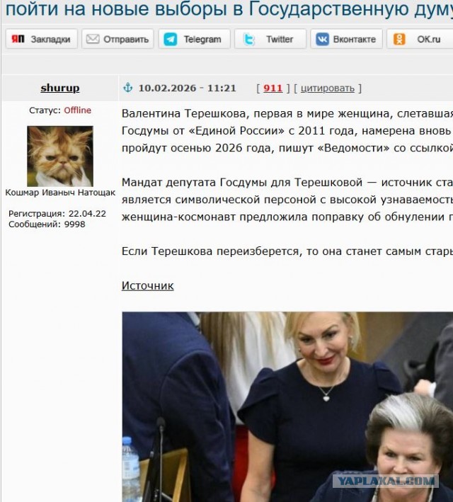Валентина Терешкова, которой в марте исполнится 89 лет, собирается пойти на новые выборы в Государственную думу