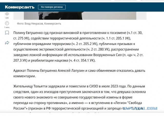 Полину Евтушенко* приговорили к 14  годам колонии общего режима