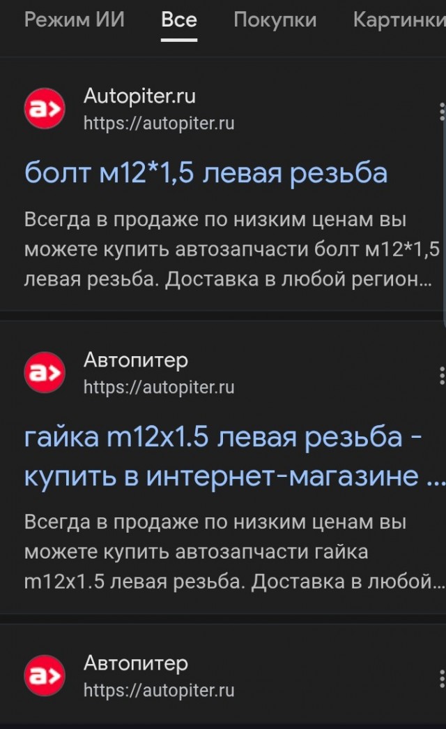 Помогите гайку найти (((