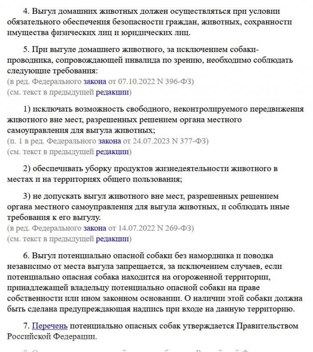 Собачники протестуют против управы